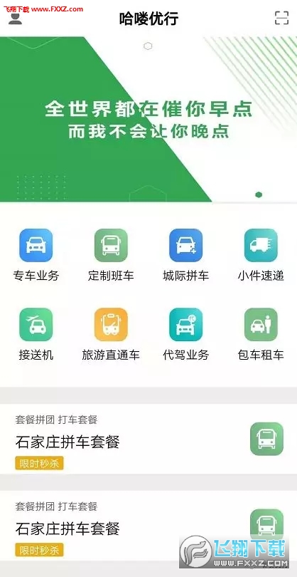 哈喽优行app官方版