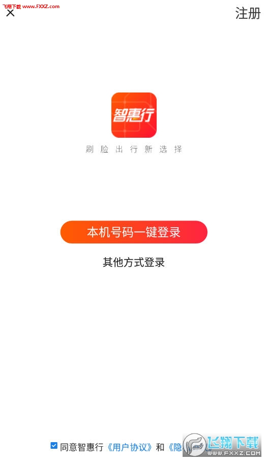 智惠行app官方版