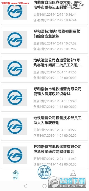 青城地铁app官方正式版