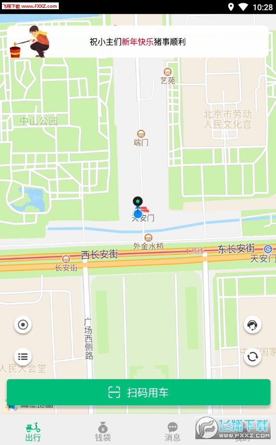 快趣出行app安卓版