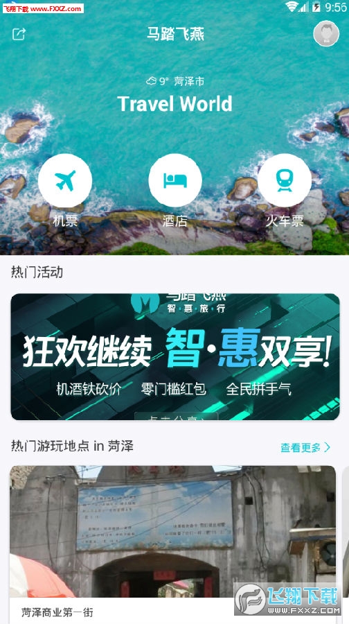 马踏飞燕app最新版