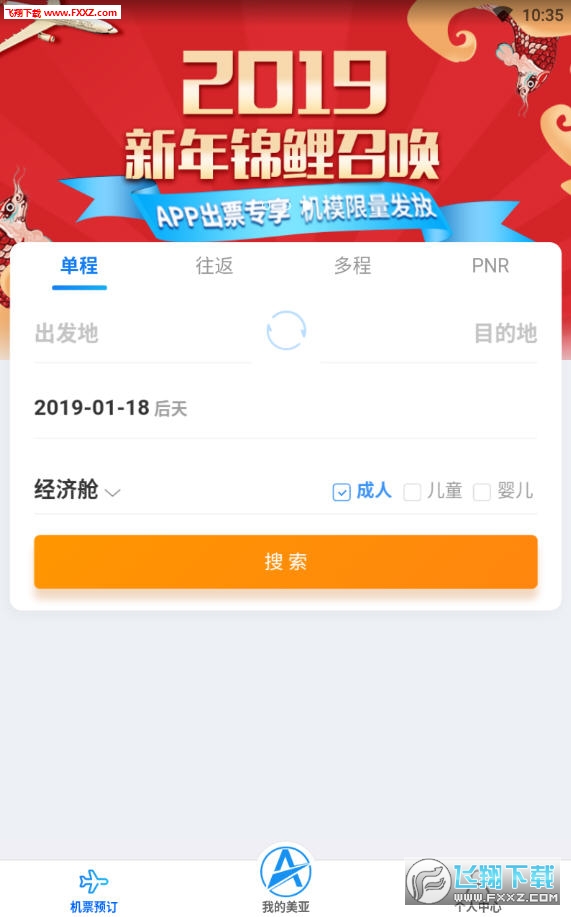 美亚航旅APP官方版客户端