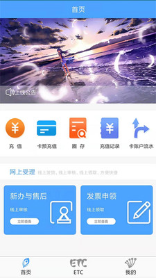 云南ETC app官网最新版
