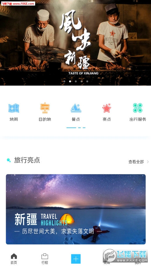 发现新疆app官方版