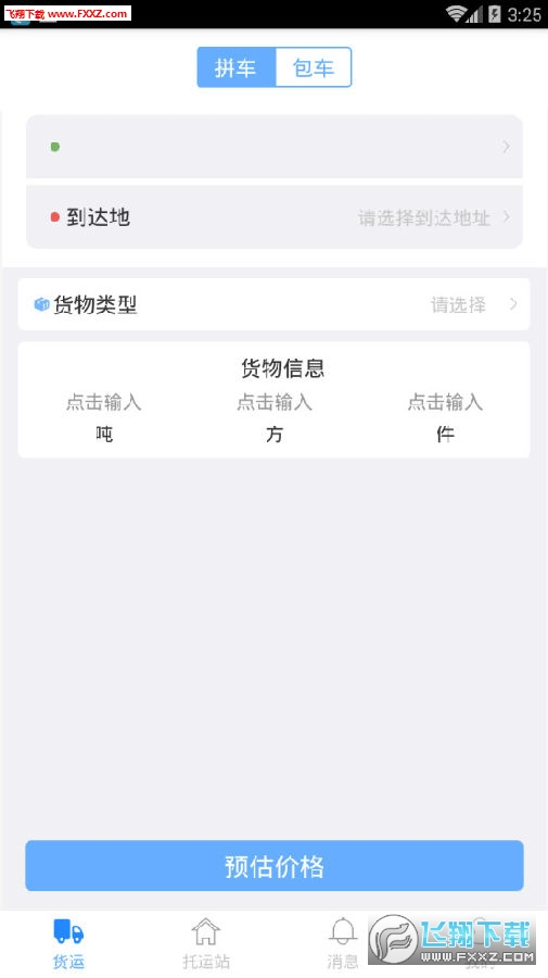 货来拉app