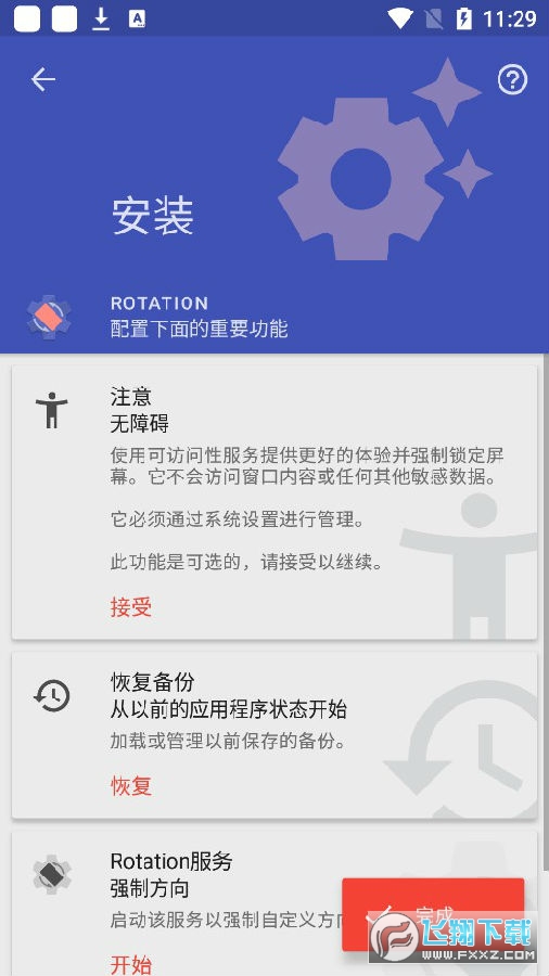 RotationPro直装专业版