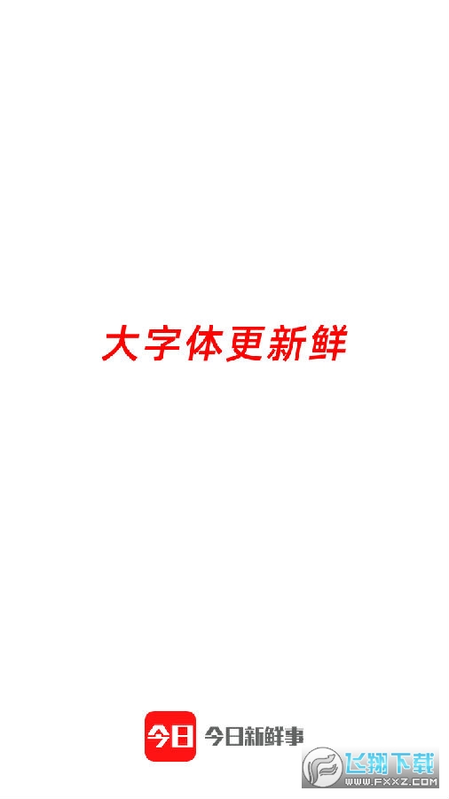 今日新鲜事