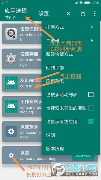 创建快捷方式app安卓版下载官方最新版