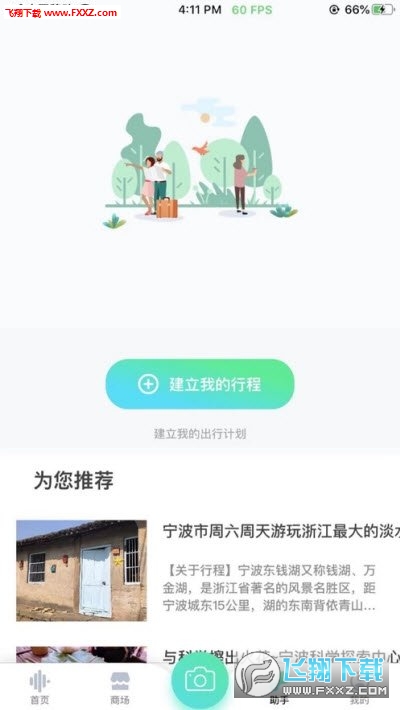 鱼人自游安卓版
