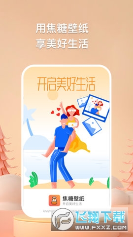 焦糖壁纸最新版