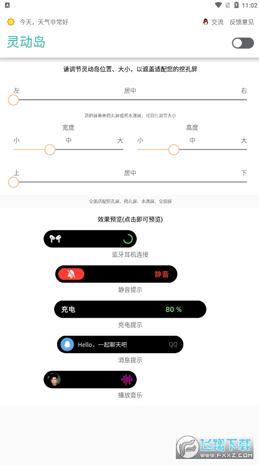 万象灵动岛app2022最新版