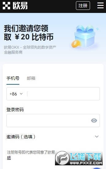 欧易官方app