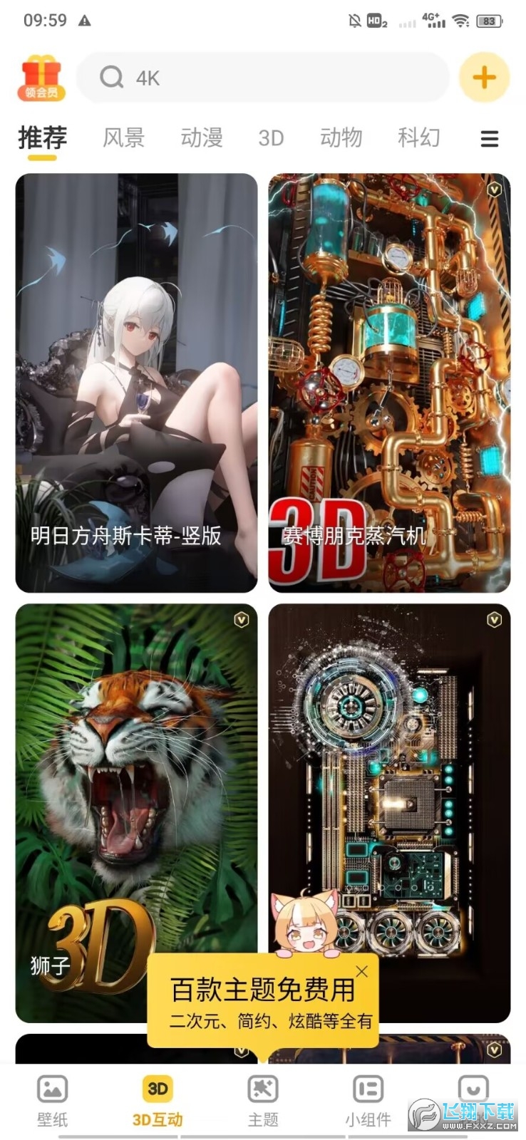 元气桌面壁纸破解版最新版