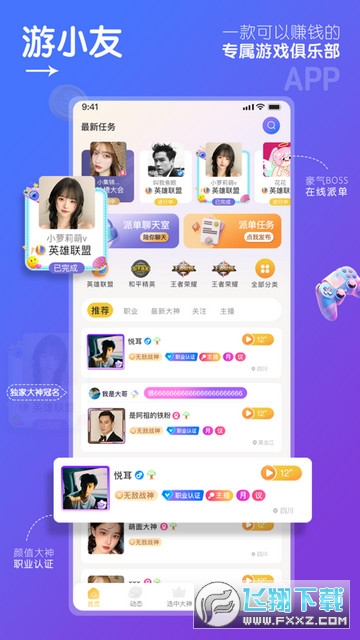 游小友app安卓最新版