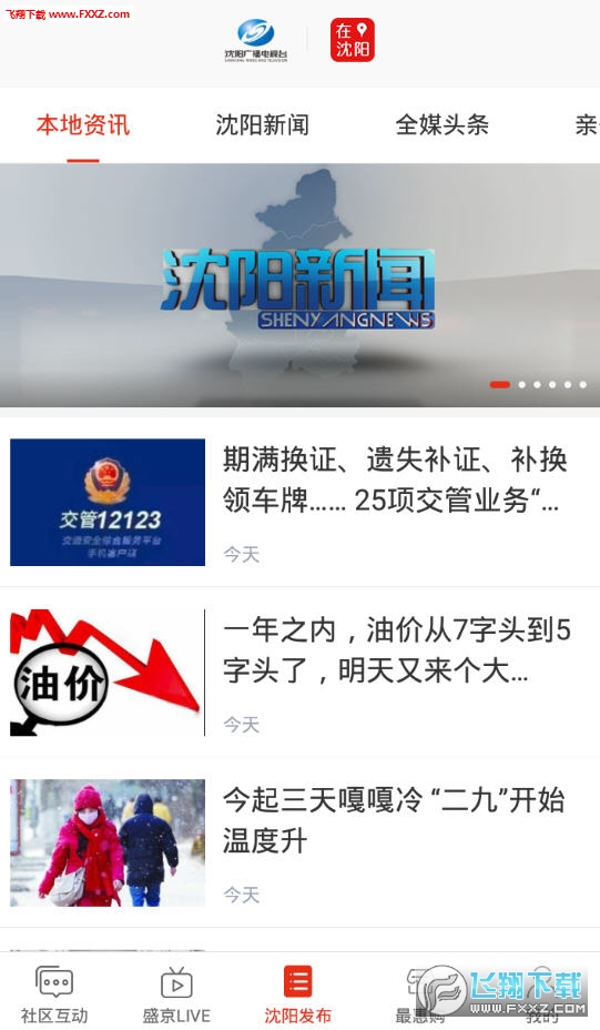 在沈阳app