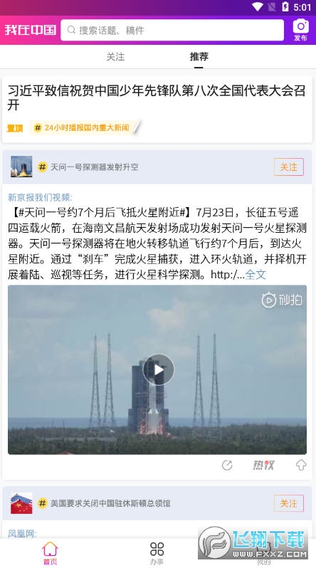 我在中国客户端安卓版