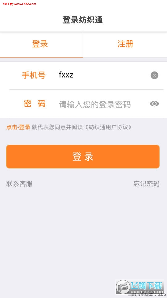 纺织通app最新版本