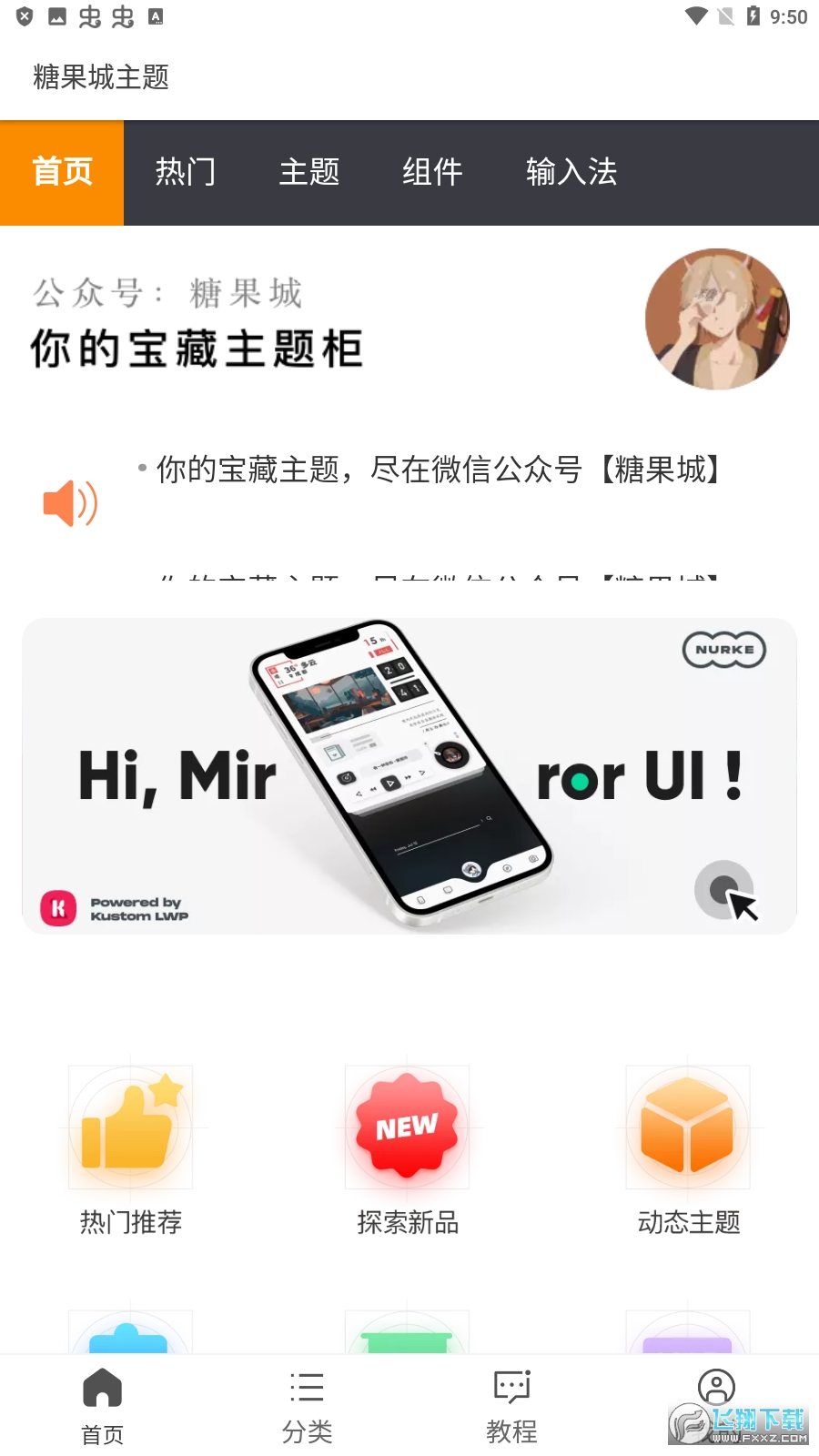 糖果城主题app