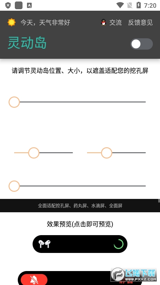 万向灵动岛app