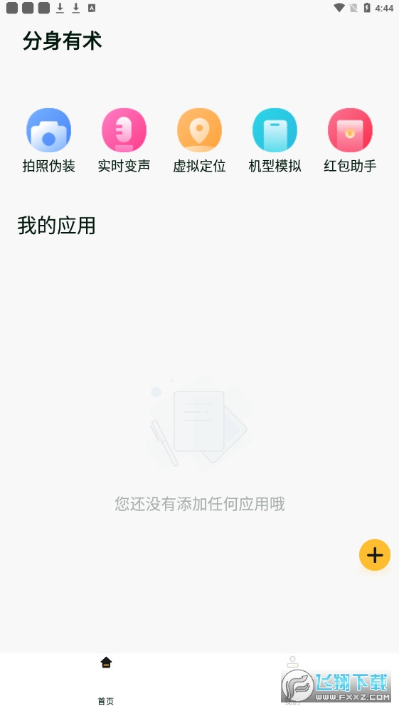 分身有术1.12.0破解版