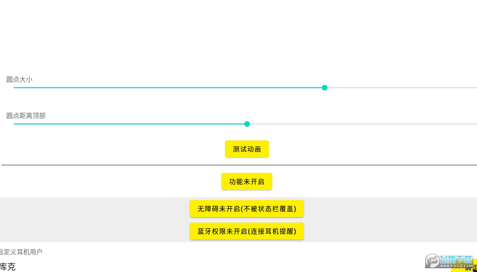 灵动鸟酷安软件