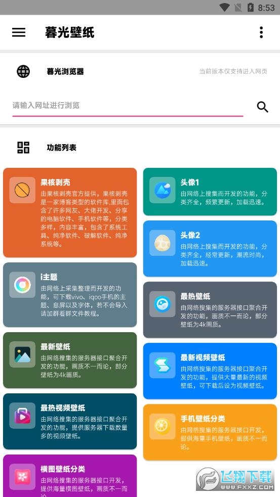 暮光壁纸最新版