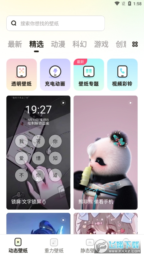 皮皮桌面壁纸绿化版