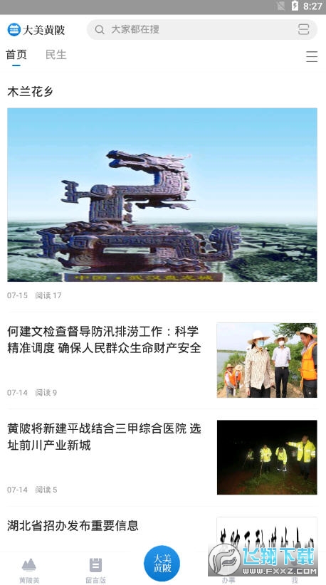 大美黄陂app客户端