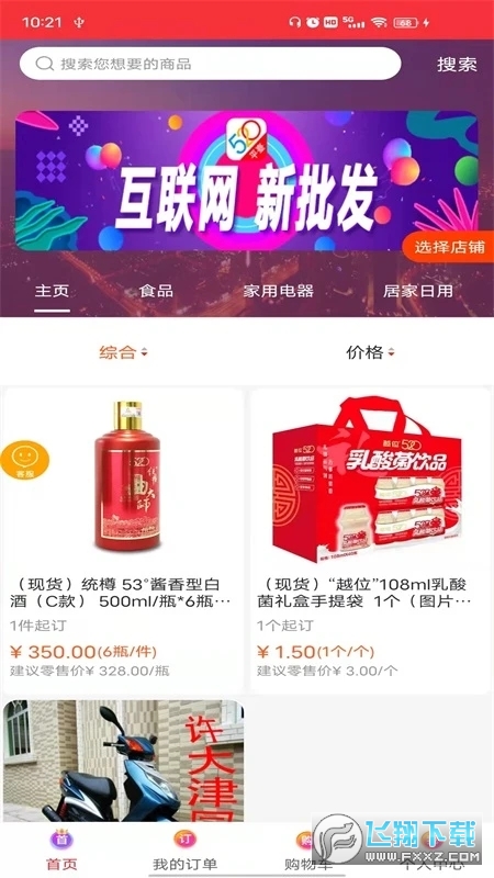 520批发网app官方版