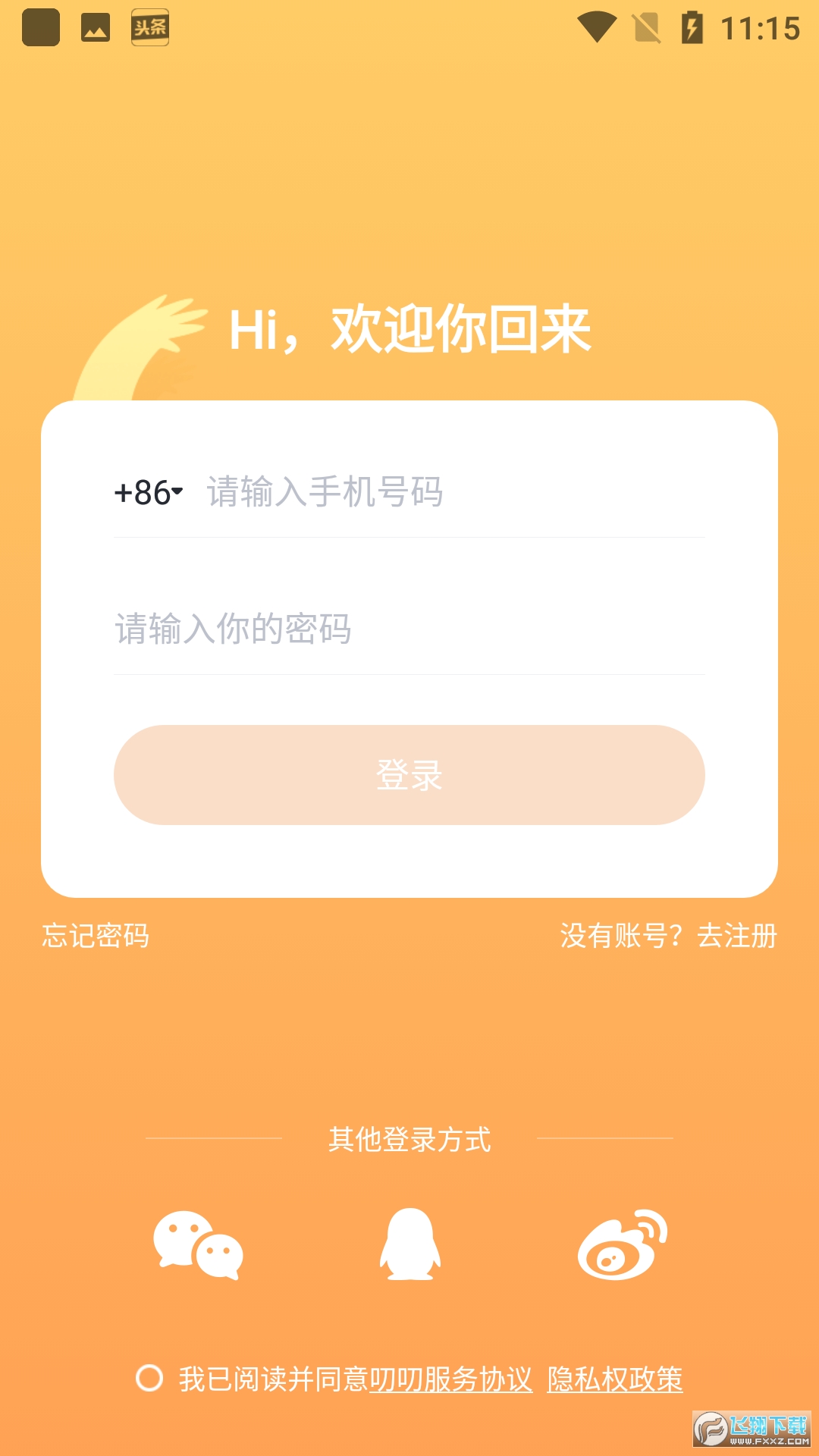 叨叨聊天软件免登录实名认证版 叨叨聊天软件免登录实名认证版