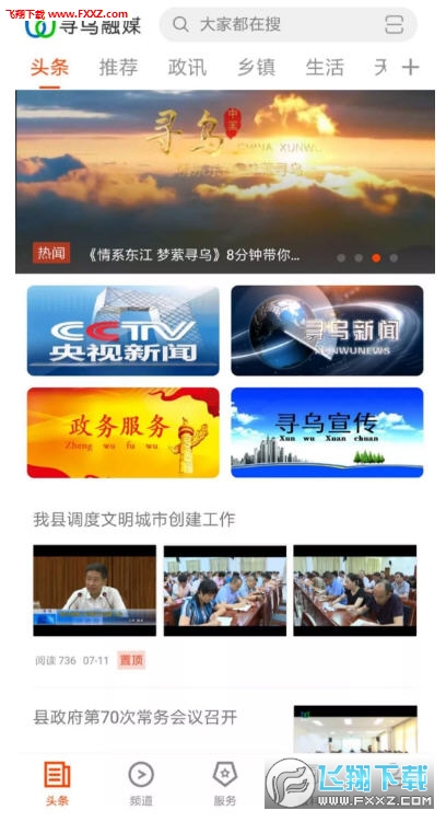 寻乌融媒官方app