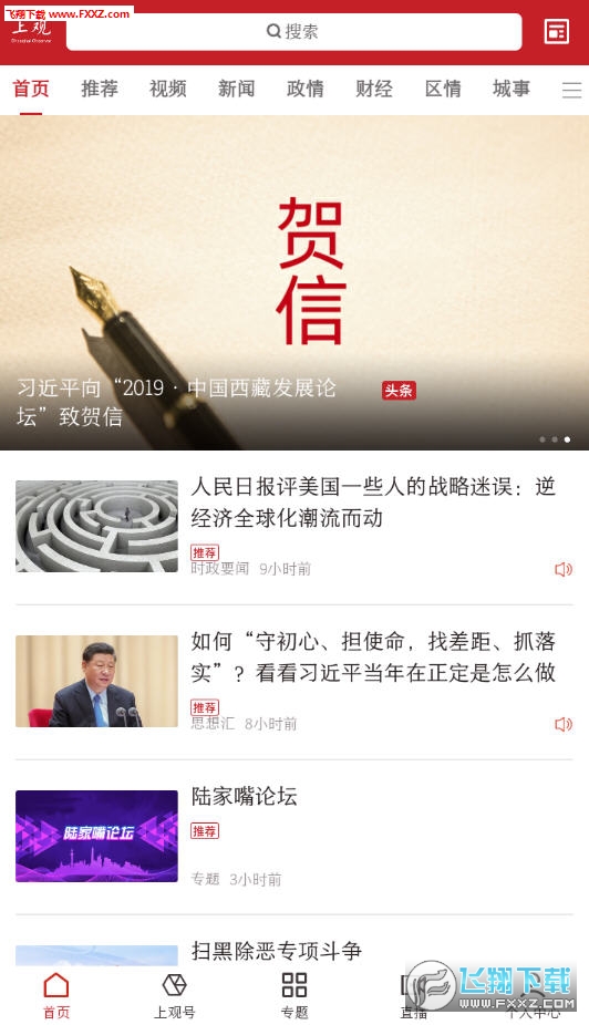 上观新闻app安卓版