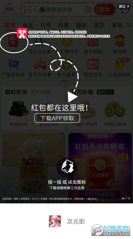 次元街app