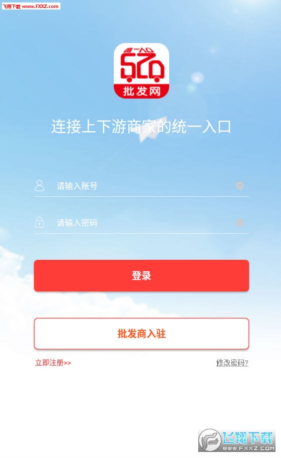 520批发网APP