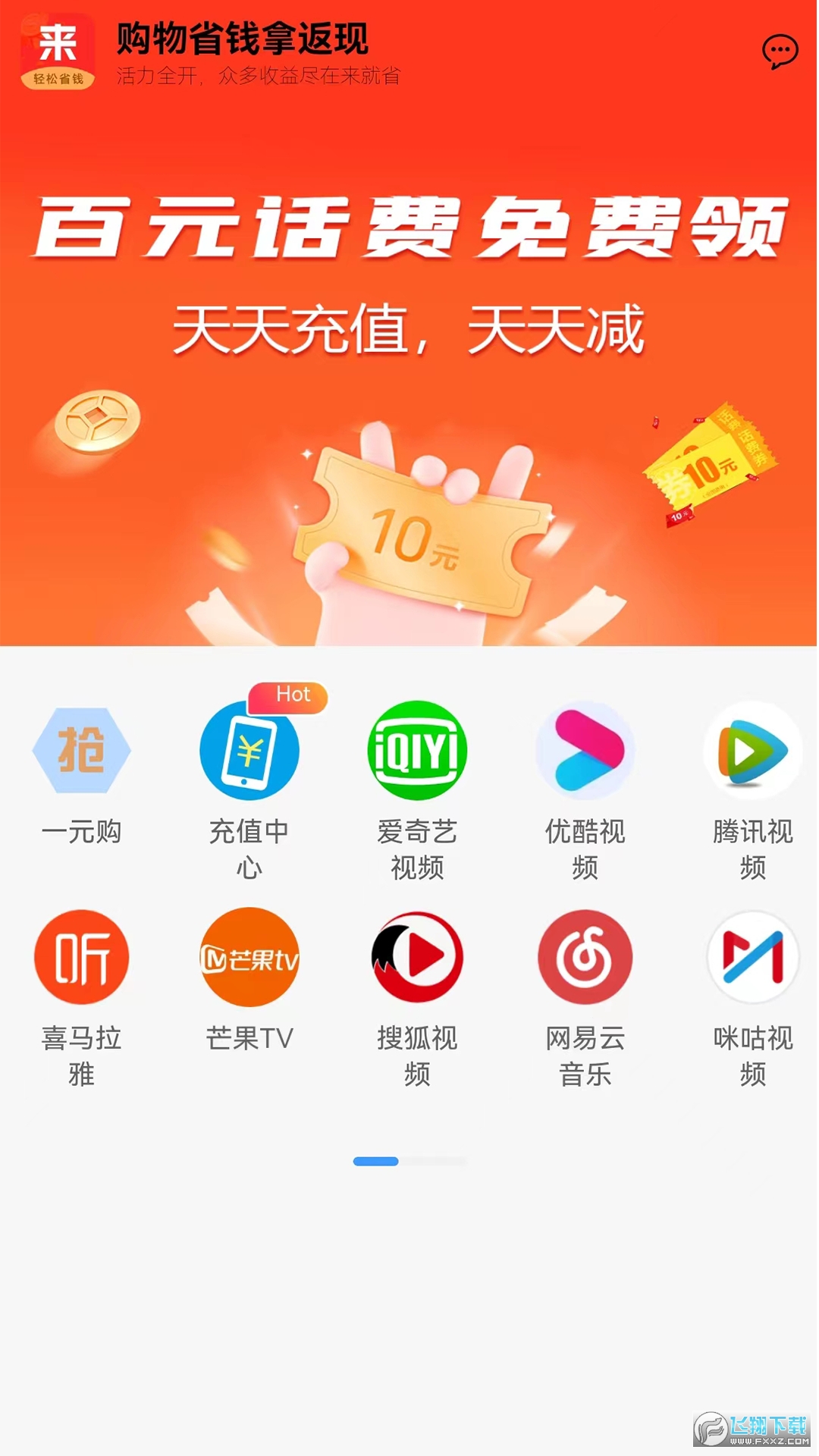 来就省app