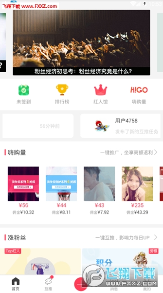 WeiQ自媒体互推平台