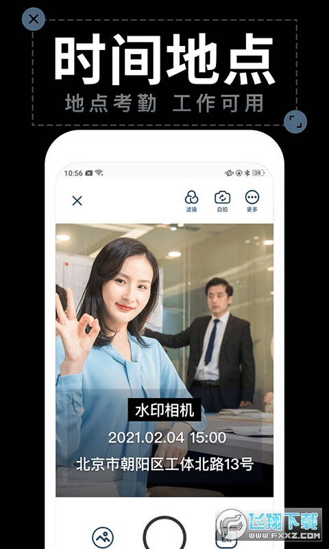 水印拍照app安卓版