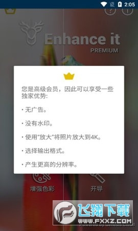 enhance it软件最新版2023