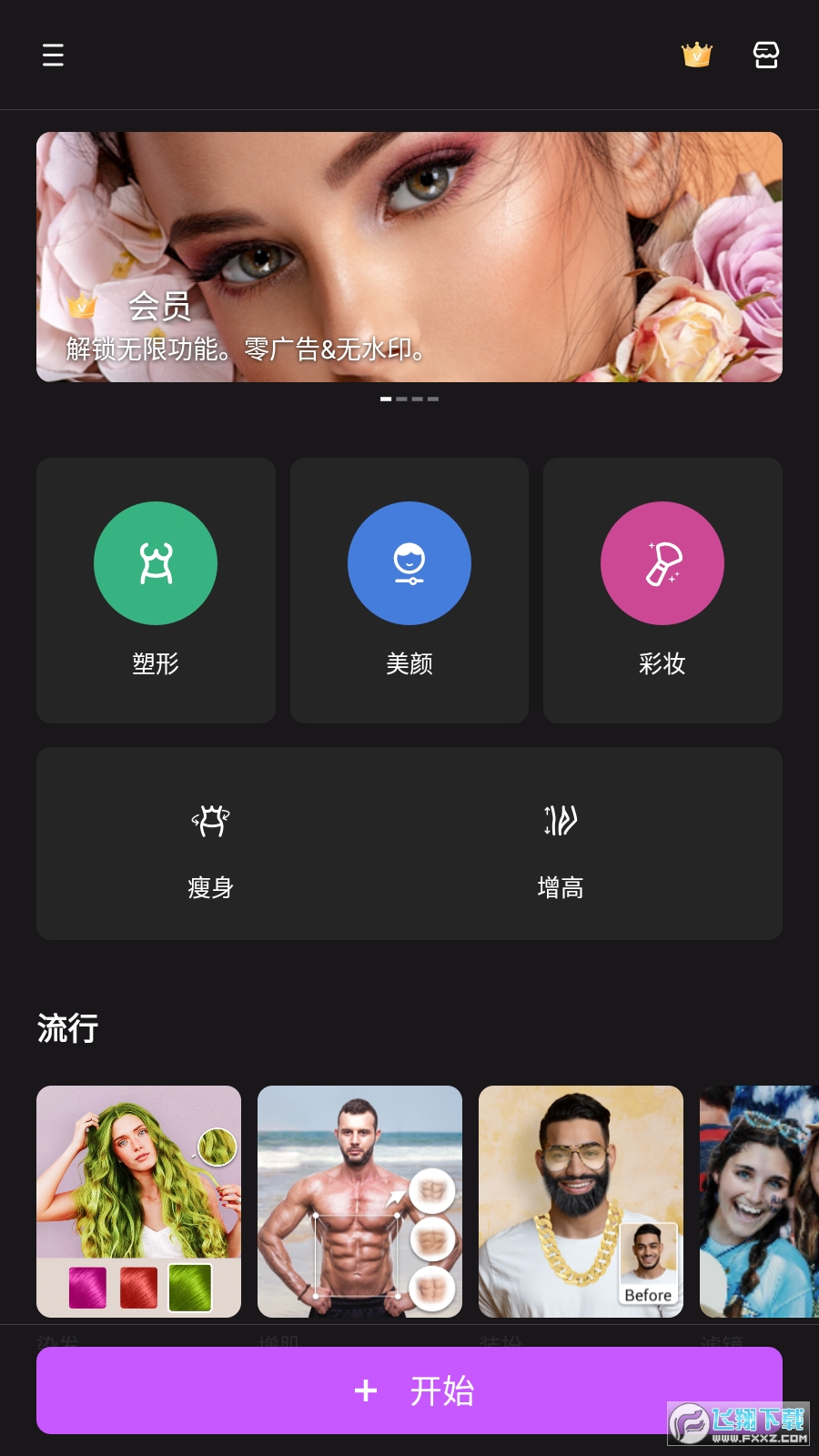 body photo editor官方安卓中文版