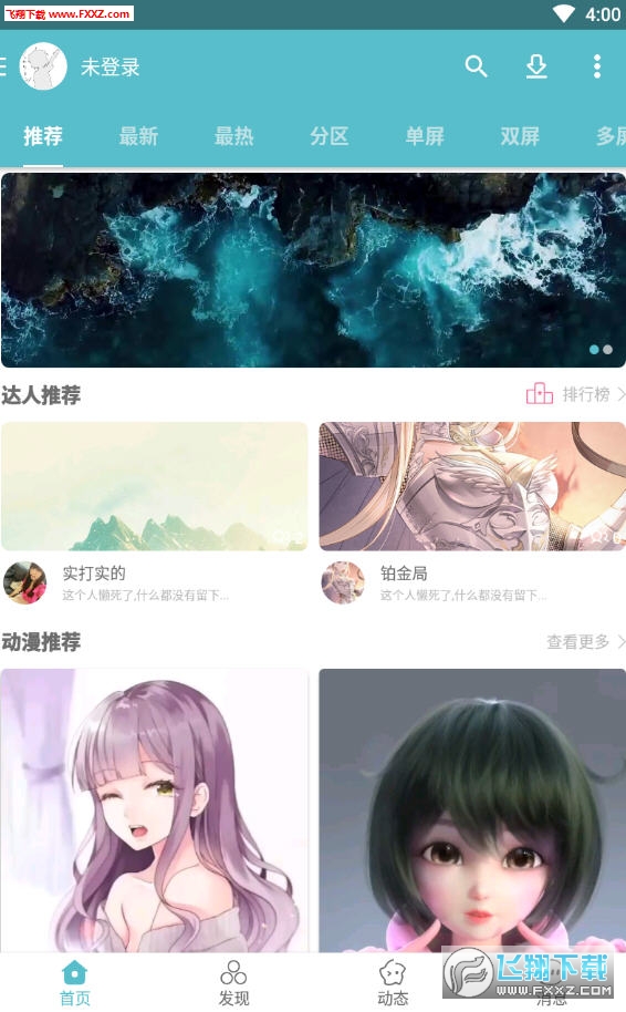 酷壁app