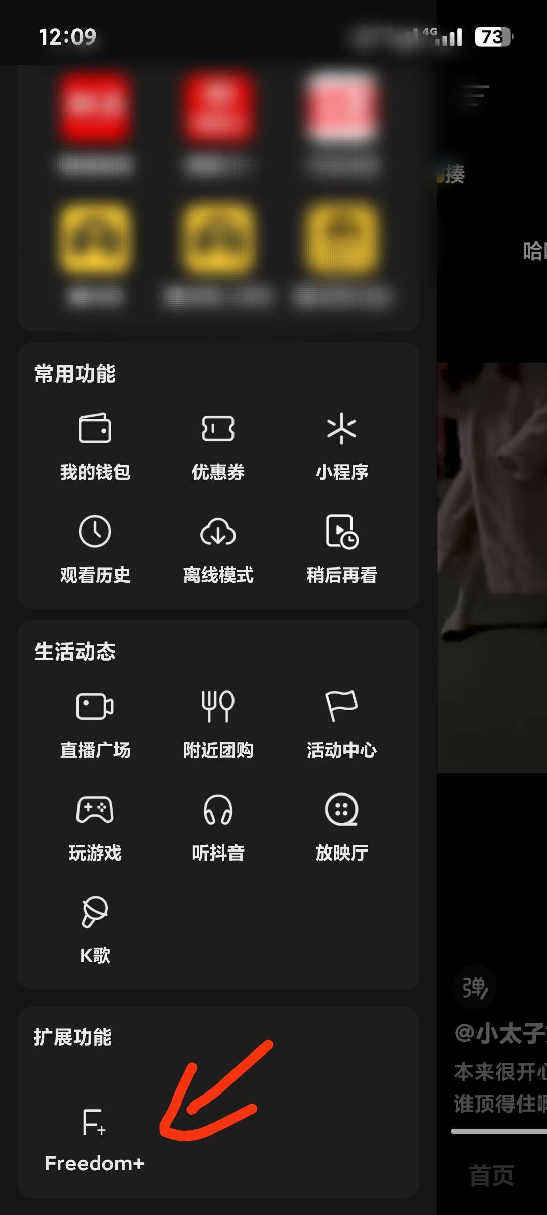 抖音内置小能手 内置Freedom可登录版