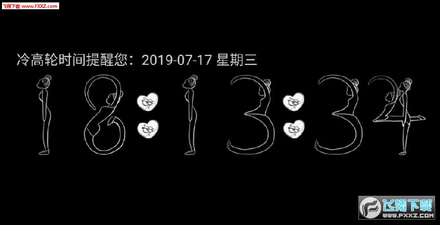 冷高轮时间安卓版