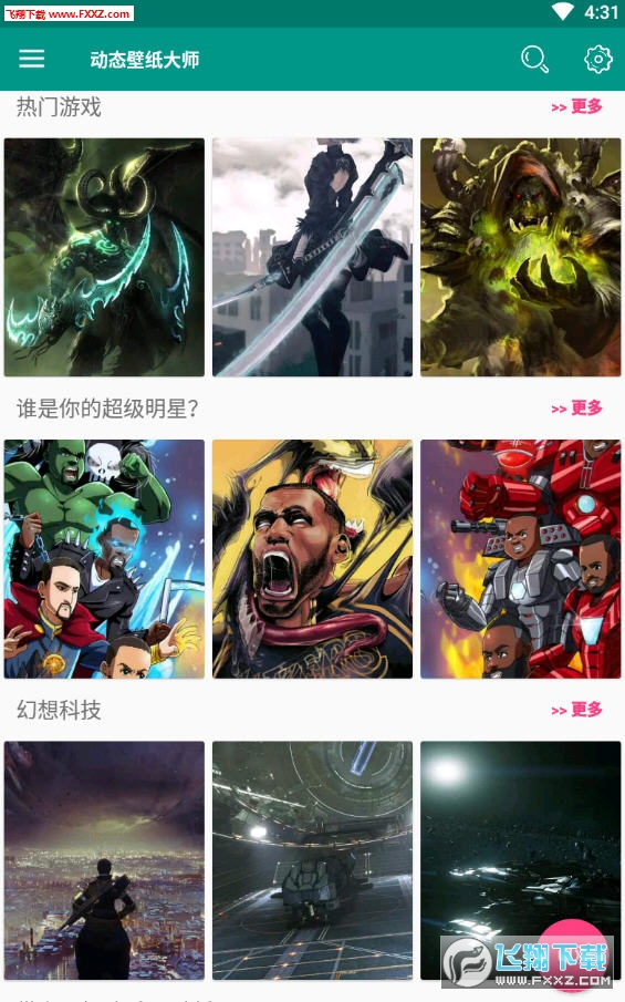 动态壁纸大师app安卓版