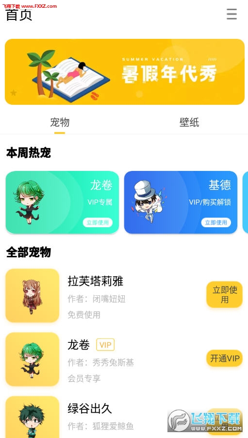 柠檬桌面宠物app安卓版