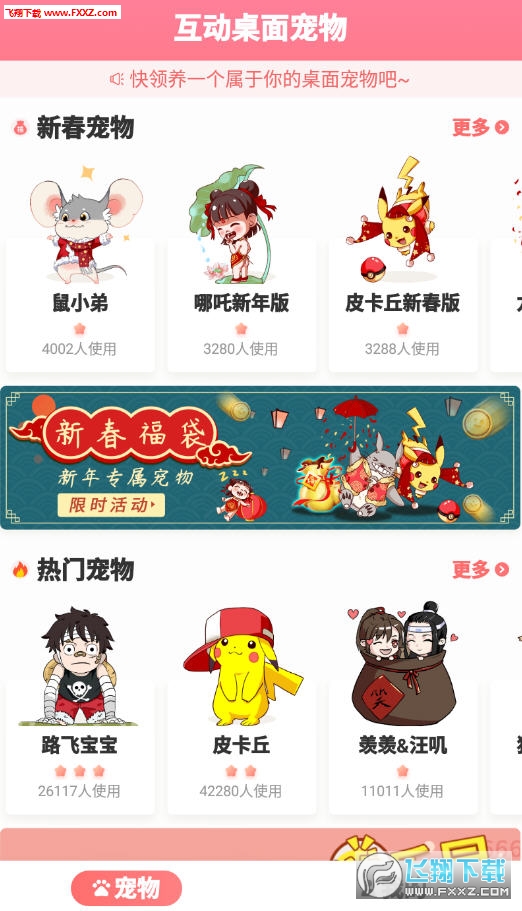 互动桌面宠物金币破解版