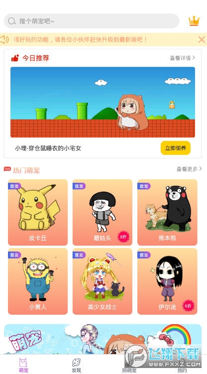 萌鸭桌宠互动app