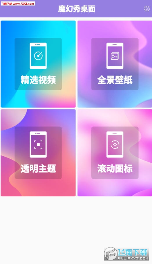 魔幻秀桌面官方版
