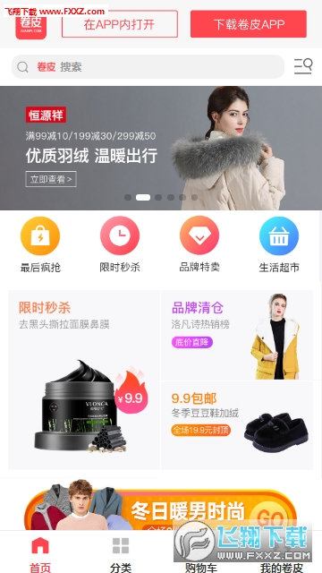 卷皮九块邮安卓版