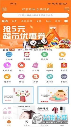 好享购优惠券省钱购物