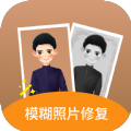年复一年照片修复APP官方版